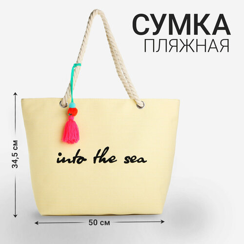 женская пляжные сумка nazamok, бежевая