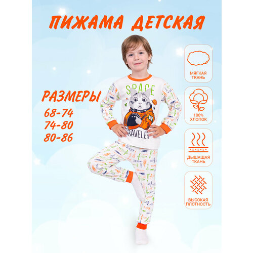 пижама supermini для мальчика, оранжевая