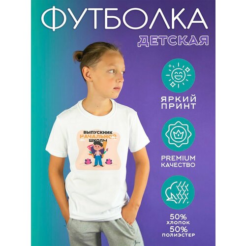 футболка с принтом coolpodarok для мальчика, белая
