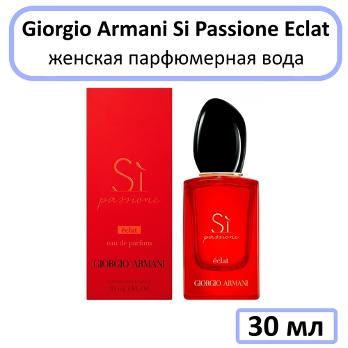 женская парфюмерная вода giorgio armani