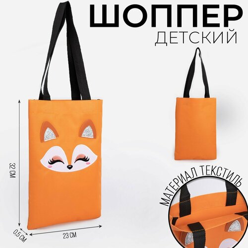 женская сумка-шоперы nazamok kids, оранжевая