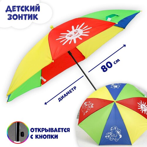 зонт funny toys для девочки, разноцветный