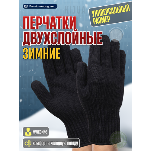 мужские вязаные перчатки kijua, черные