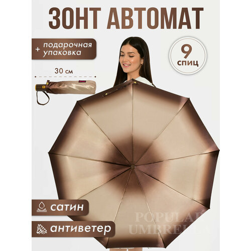 женский складные зонт popular, коричневый