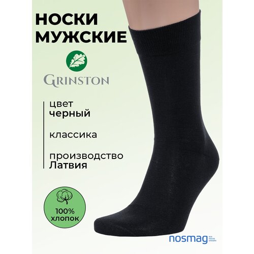 мужские носки grinston, черные