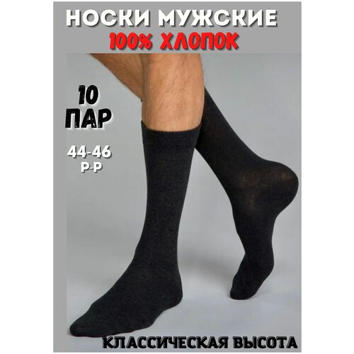 мужские носки россия, черные