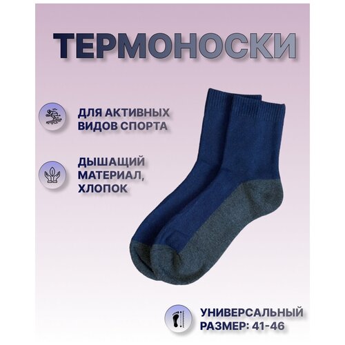 мужские носки homlove, синие