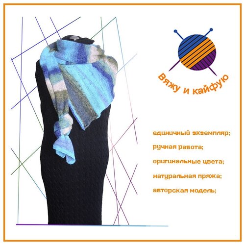 женский вязаные шарф корсакович т.с, синий