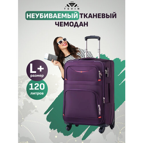 женский чемодан tevin, фиолетовый