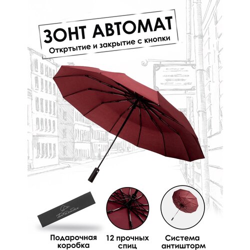 женский складные зонт под дождем, бордовый