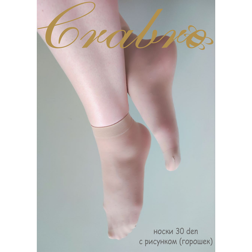 женские носки crabro, бежевые