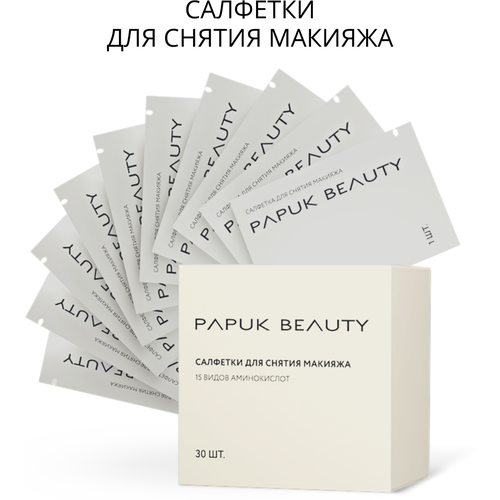 салфетки для снятия макияжа papuk beauty