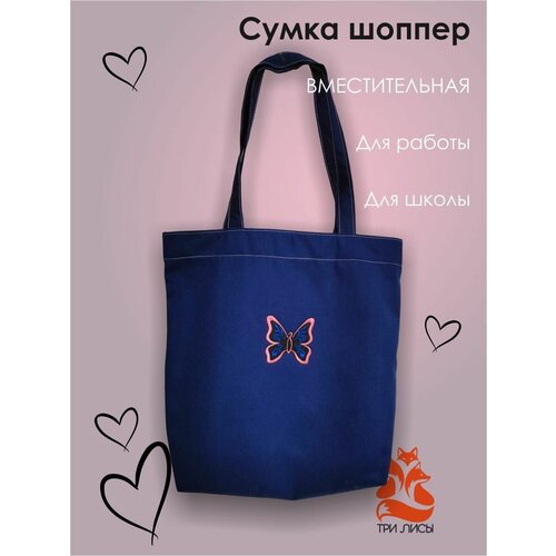 женская сумка-шоперы три лисы, синяя