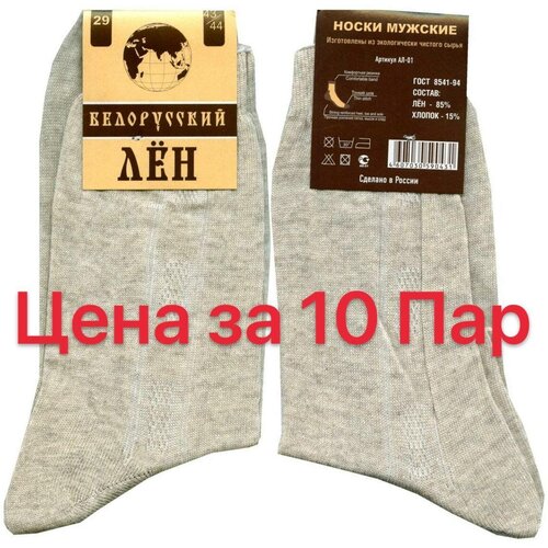 мужские носки белорусский лён, бежевые
