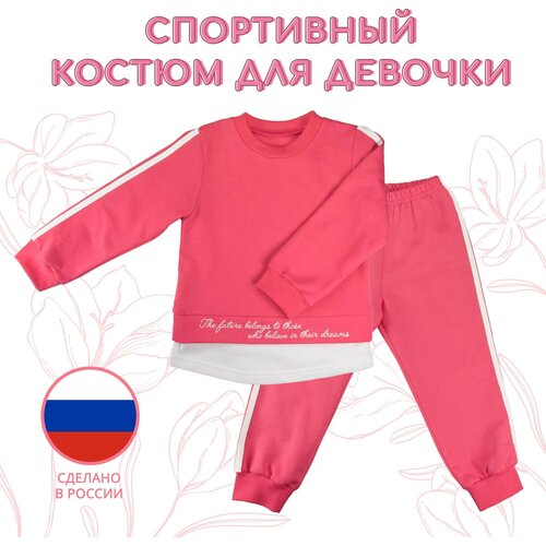 спортивные костюм алиса для девочки, розовый