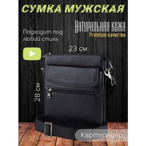 мужская сумка через плечо bags leather, черная