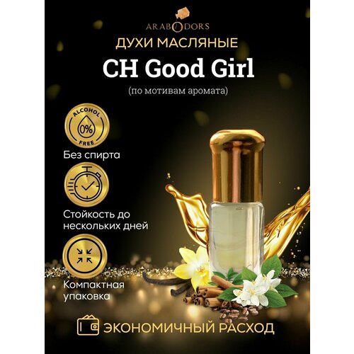 духи arab odors perfumes для девочки
