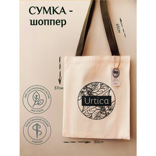 женская сумка-шоперы urtica, бежевая