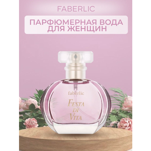 женская парфюмерная вода faberlic