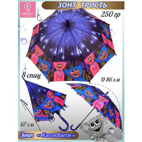 зонт-трости diniya для девочки, синий
