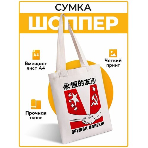 сумка-шоперы русская сувенирная компания, белая