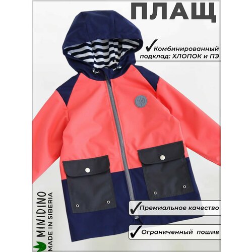 куртка minidino для мальчика