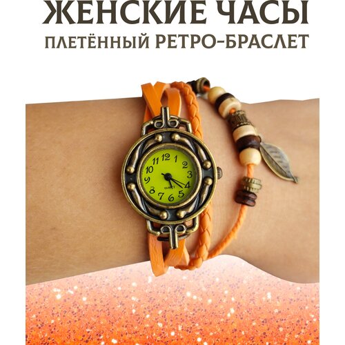 женские часы ваши часы, оранжевые