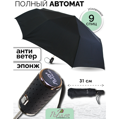 мужской складные зонт popular, черный