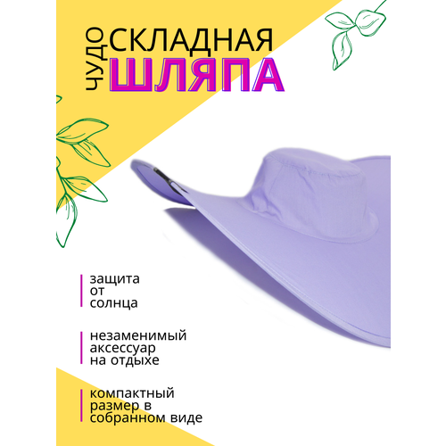 женская шляпа сар-текстиль, фиолетовая