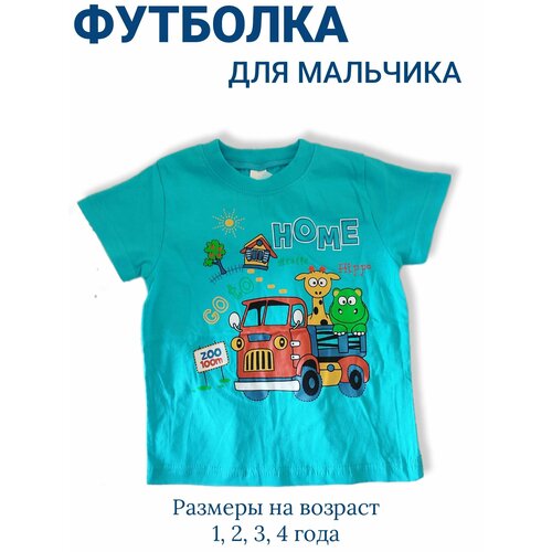 футболка chaste kids для мальчика, голубая