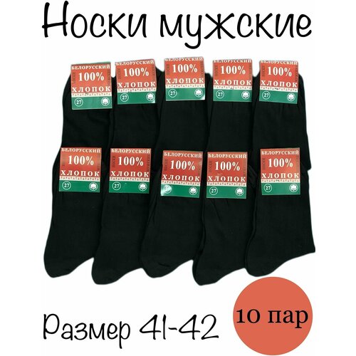 мужские носки белорусский хлопок, черные