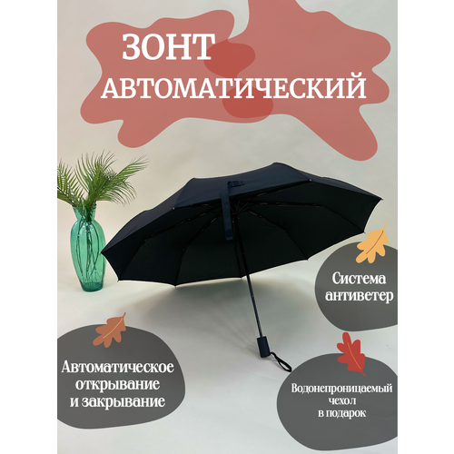 мужской зонт зонт, черный
