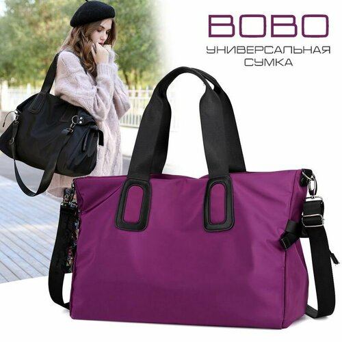 женская сумка-шоперы bobo, фиолетовая