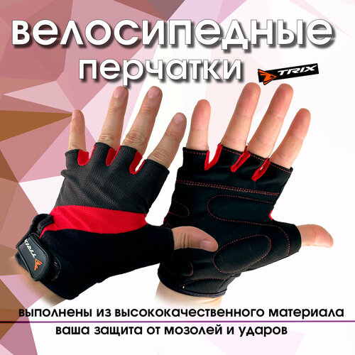 мужские перчатки trix, красные