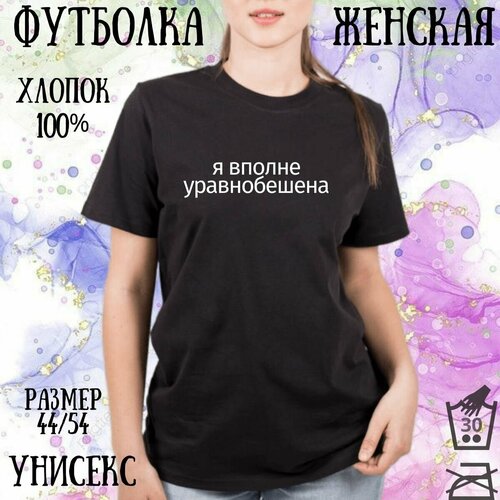 женская футболка с надписями принтlive, черная