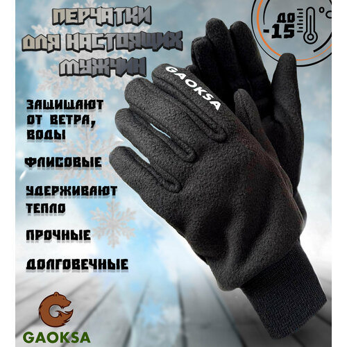 перчатки gaoksa, черные