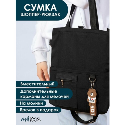 женская сумка-шоперы anikoya, черная
