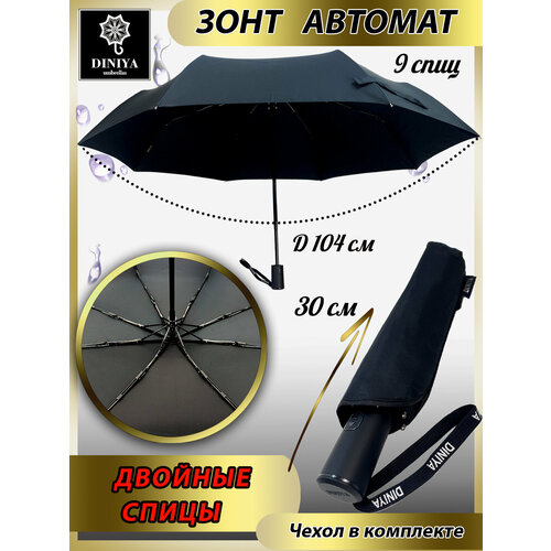 мужской зонт diniya, черный