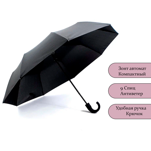 зонт diniya, черный