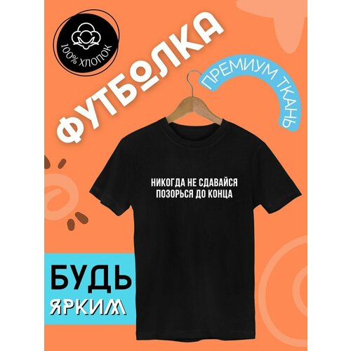 мужская футболка с коротким рукавом futba4ever, черная