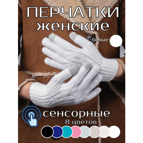 женские перчатки amazoon, белые