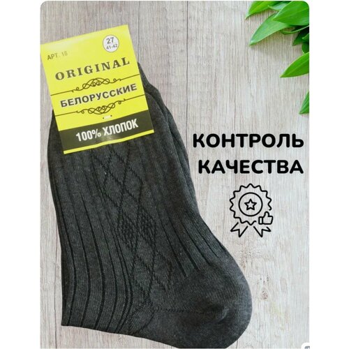 мужские носки белорусский, серые