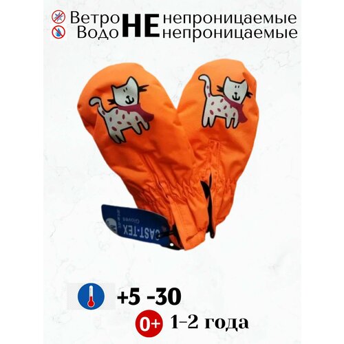 варежки cast-tex gloves для девочки, оранжевые