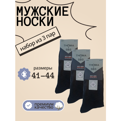 мужские носки ais store, черные