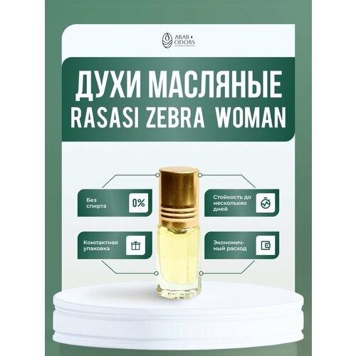 женские духи arab odors perfumes