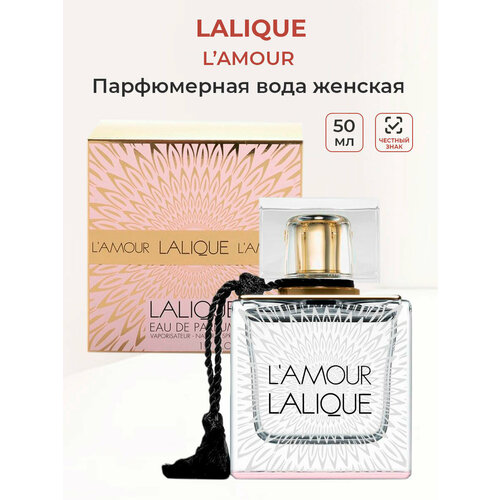 женская парфюмерная вода lalique