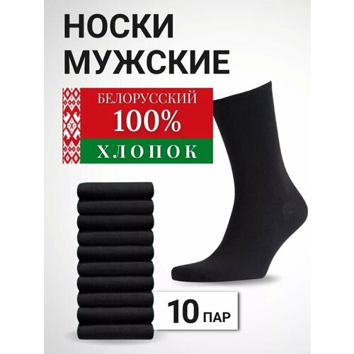 мужские носки белорусский трикотаж, черные