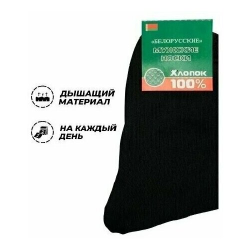 мужские носки белорусский хлопок, черные