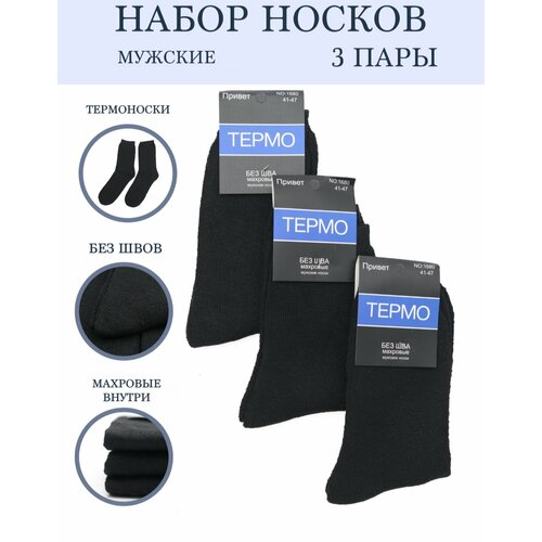 мужские носки thermo, черные