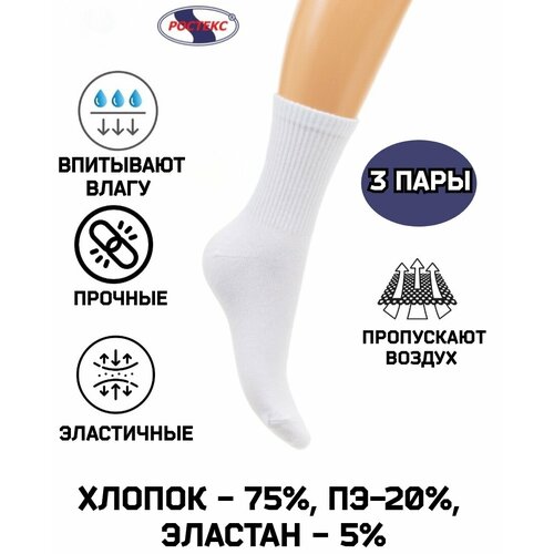 женские носки ростекс, белые